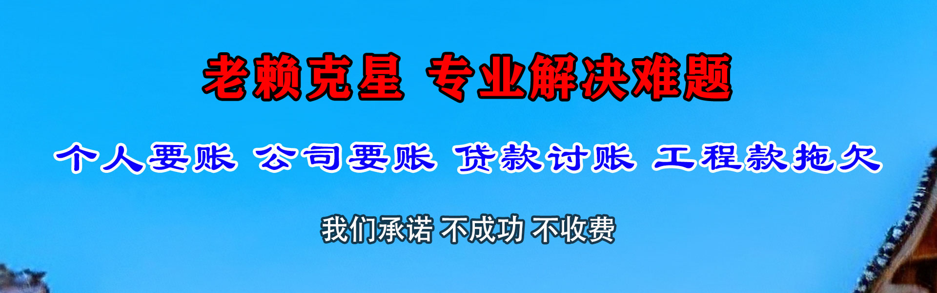 高要讨债公司