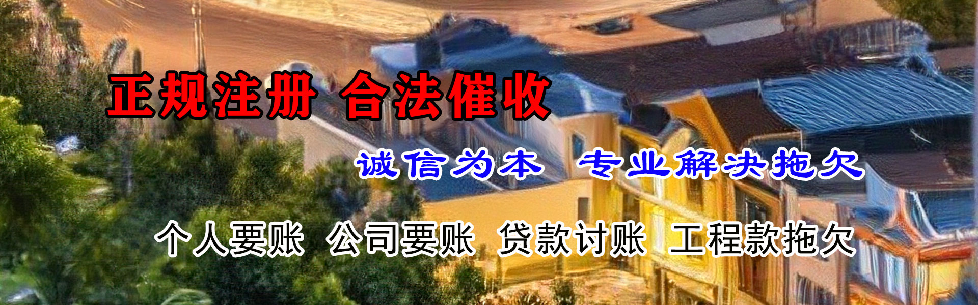 高要要债公司
