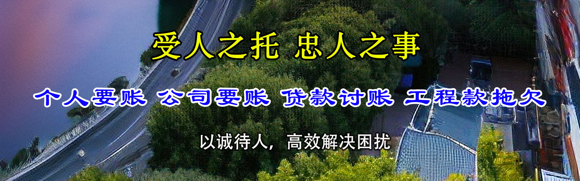 高要讨债公司